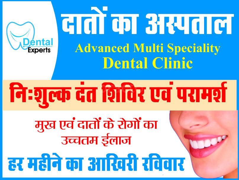 Dental Experts (Super-Speciality Oro-Dental & Maxillofacial Clinic) Indrapuri Bhopal