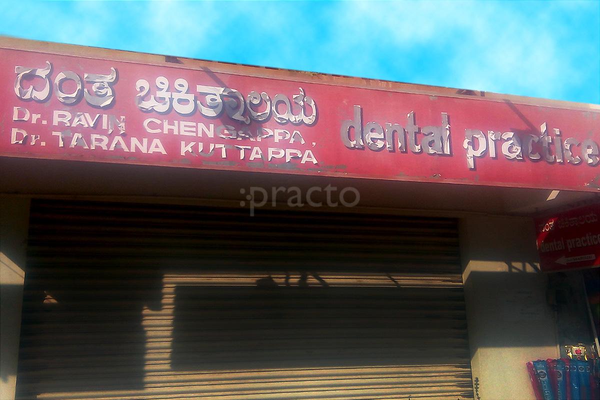 Entrance at Dental Practice Gokulam Mysore