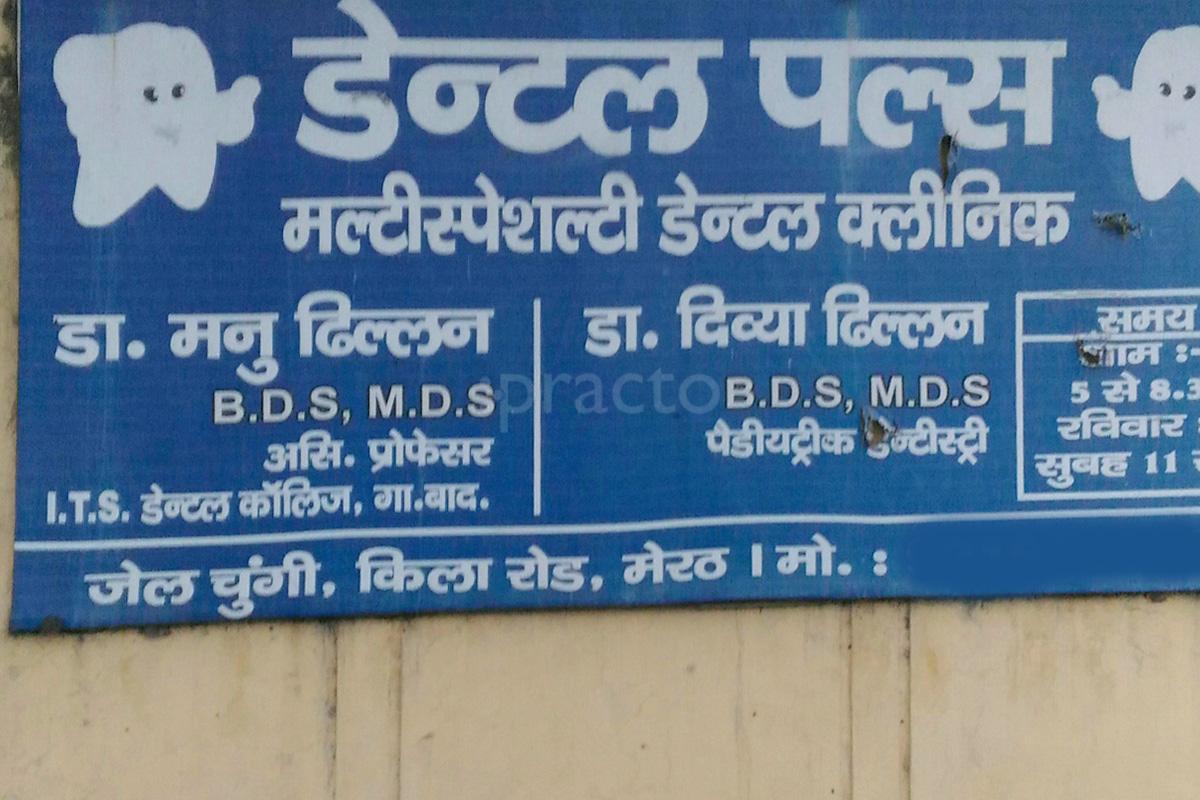 Entrance at Dental Pulse Clinic Balwant Nagar Meerut