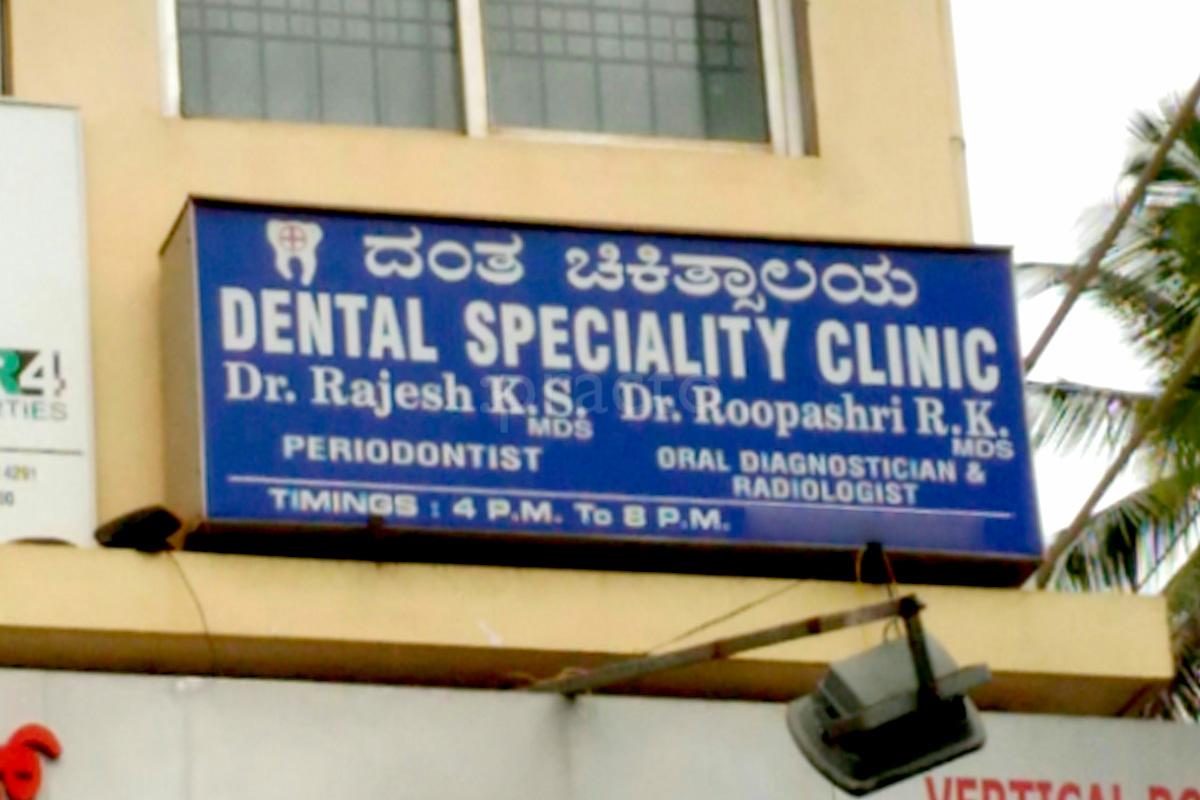 Entrance at Dental Speciality Clinic Bijai Mangalore