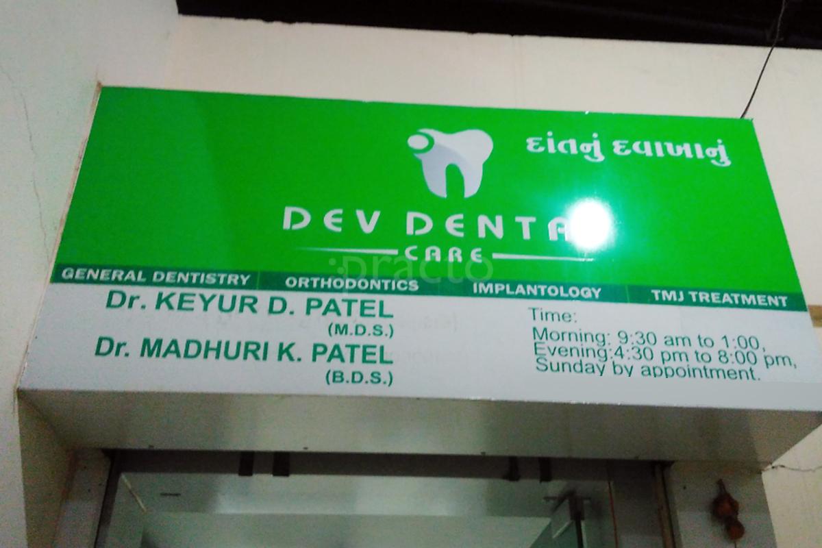 Entrance at Dev Dental Care Rajkot Manahar Plot Rajkot