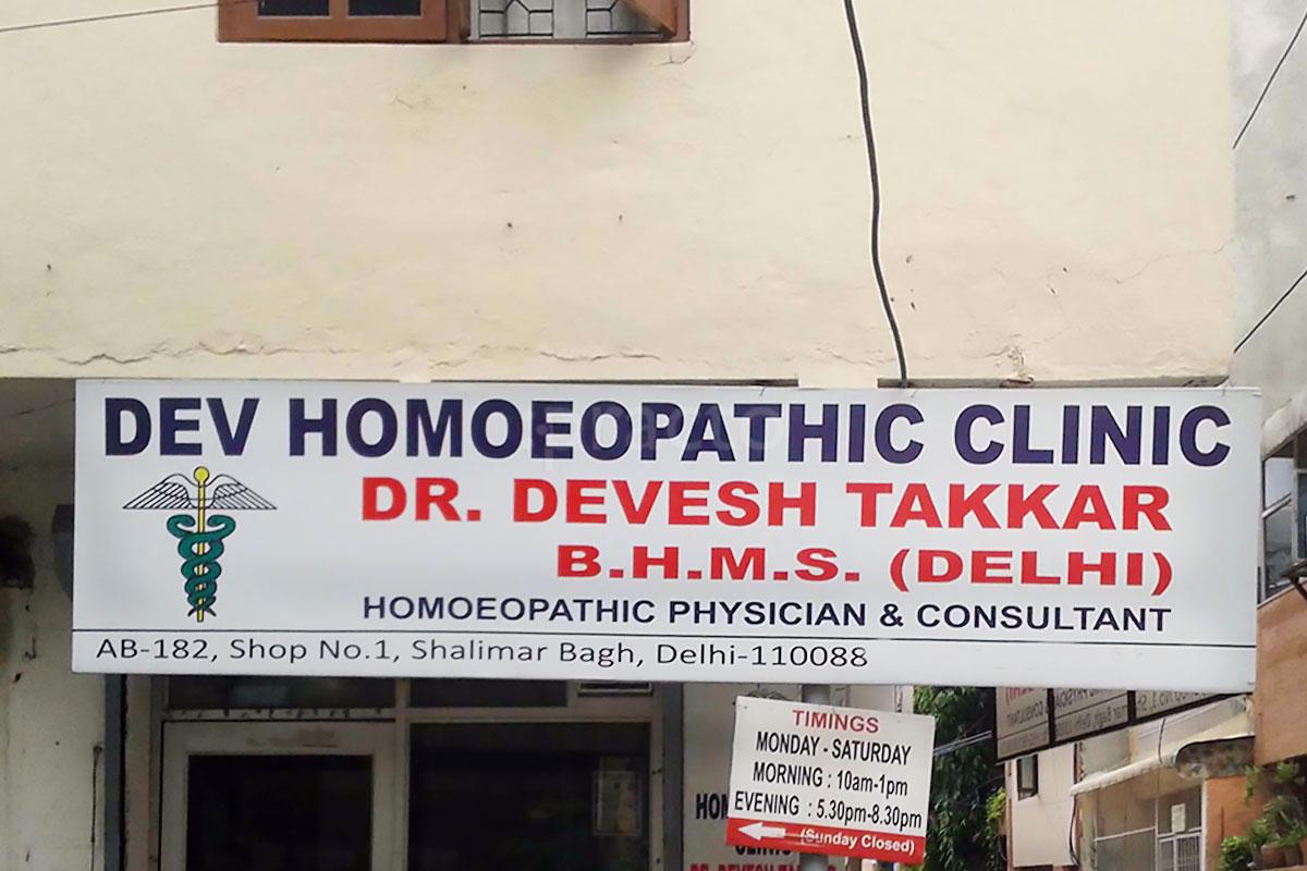 Entrance at Dev Homoeopathic Clinic Shalimar Bagh Delhi