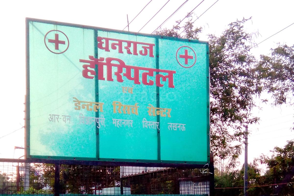 Entrance at Dhanraj Hospital Mahanagar Lucknow