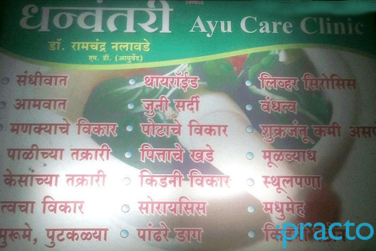 Entrance at Dhanvantaree Ayu Care Clinic Balaji Nagar Pune