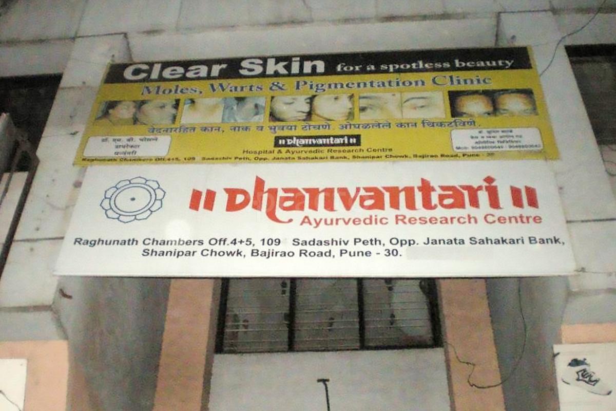 Entrance at Dhanvantari Ayurvedic Research Centre Sadashiv Peth Pune
