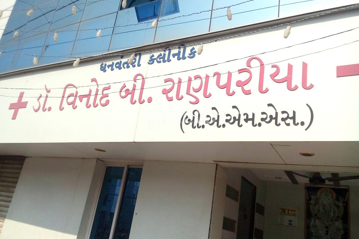Entrance at Dhanvantari Clinic Rajkot Kalavad Road Rajkot