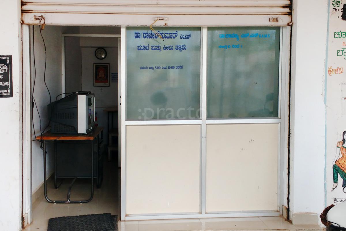 Entrance at Dhanvanthari Clinic Vijayanagar Mysore