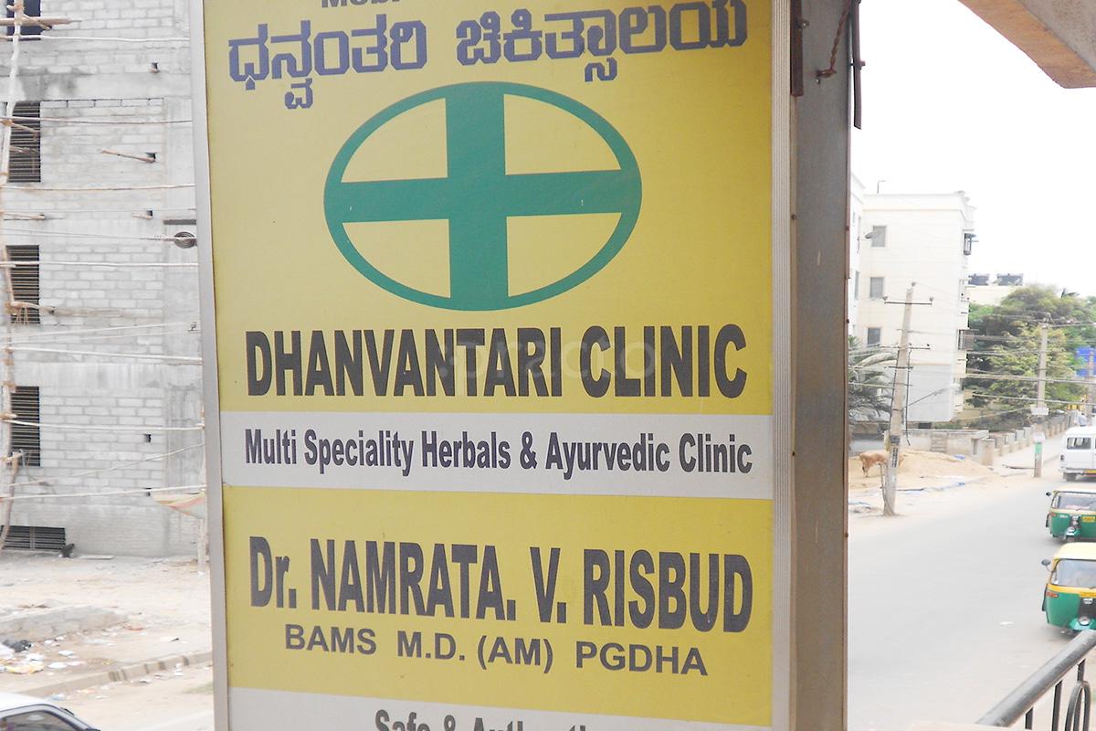 Entrance at Dhanwantri Clinic CV Raman Nagar Bangalore