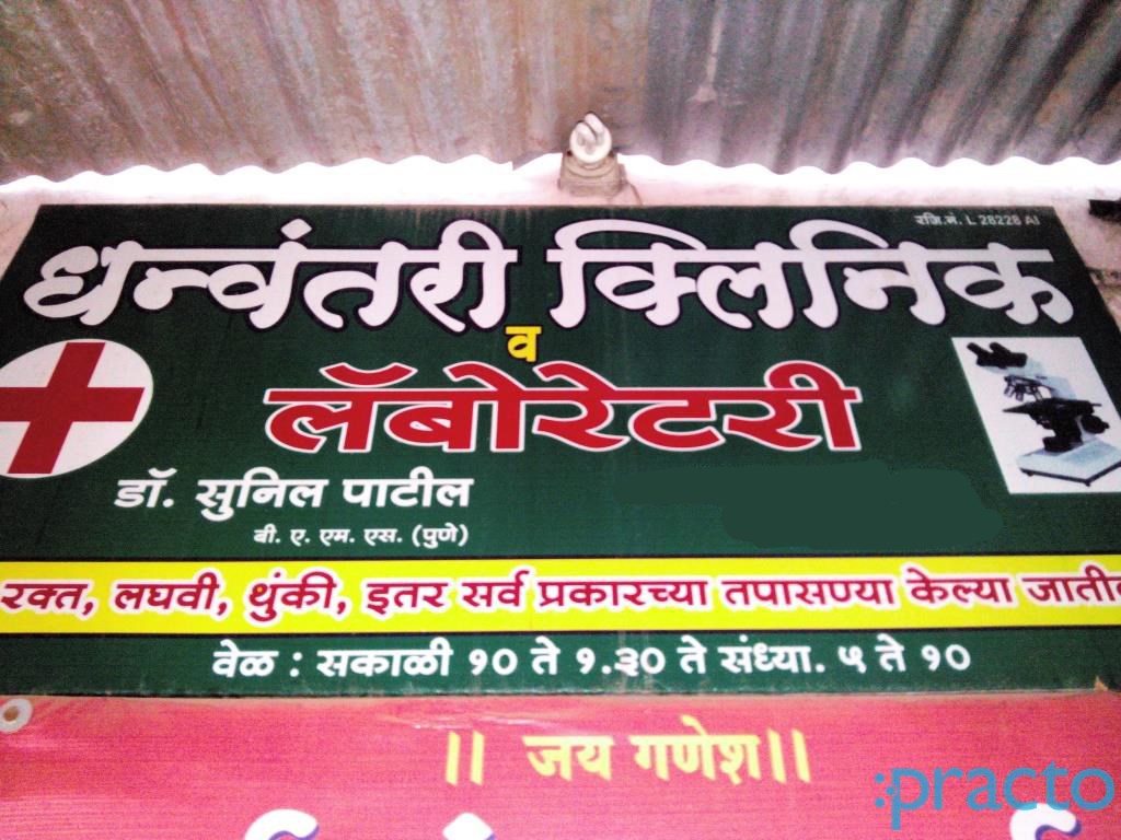 Entrance at Dhanwantri Clinic Bhosari Pune