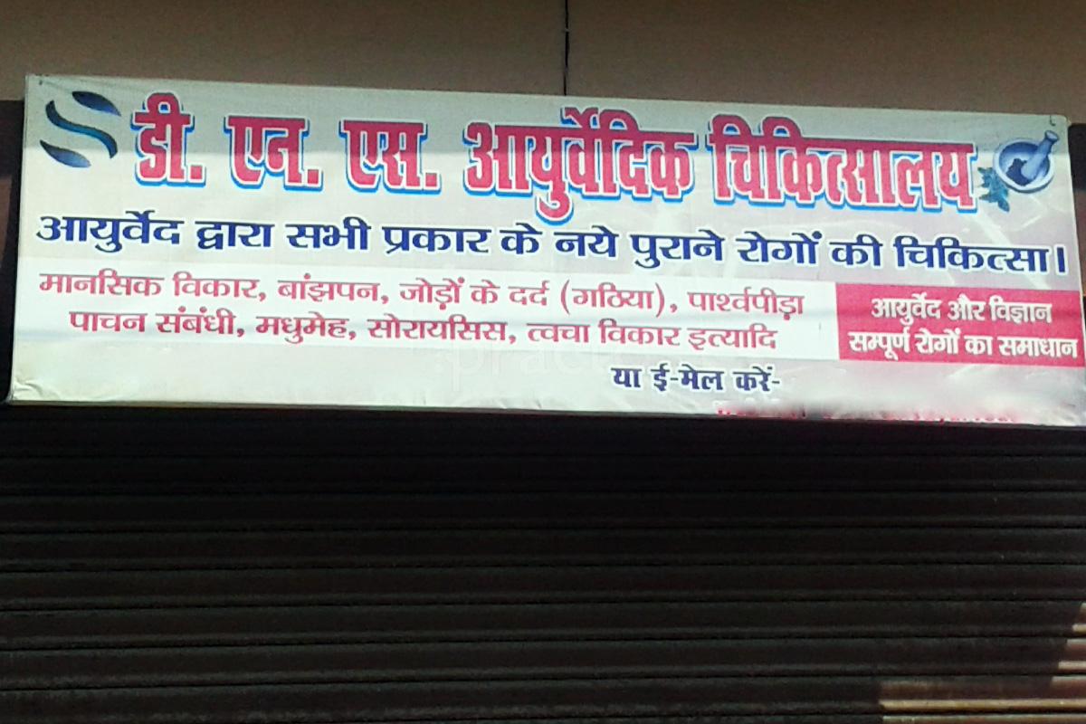 Entrance at DNS Ayurveda Clinic Dubagga Lucknow