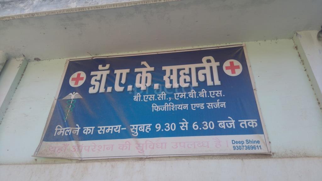 Dr. A.K. Sahani Clinic Allahabad Allahabad