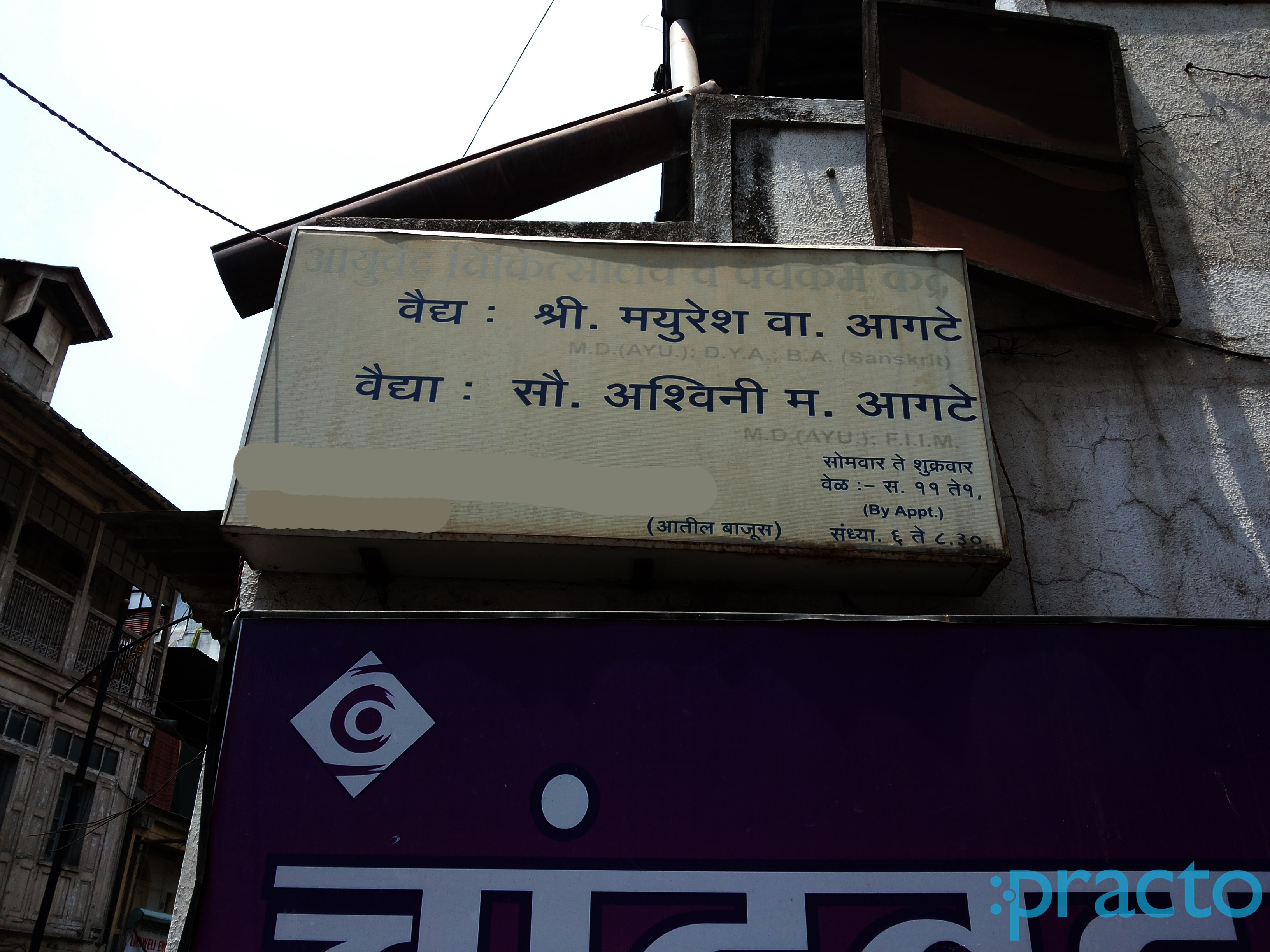 Entrance at Dr. Agte Clinic Rasta Peth Pune