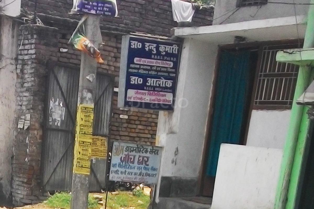Entrance at Dr. Alok Kumar Clinic Patna Patna