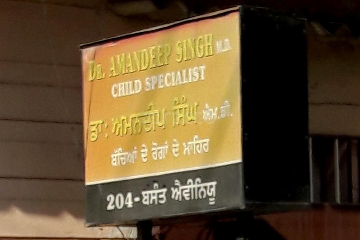 Entrance at Dr. Amandeep Singh's Clinic Amritsar Amritsar