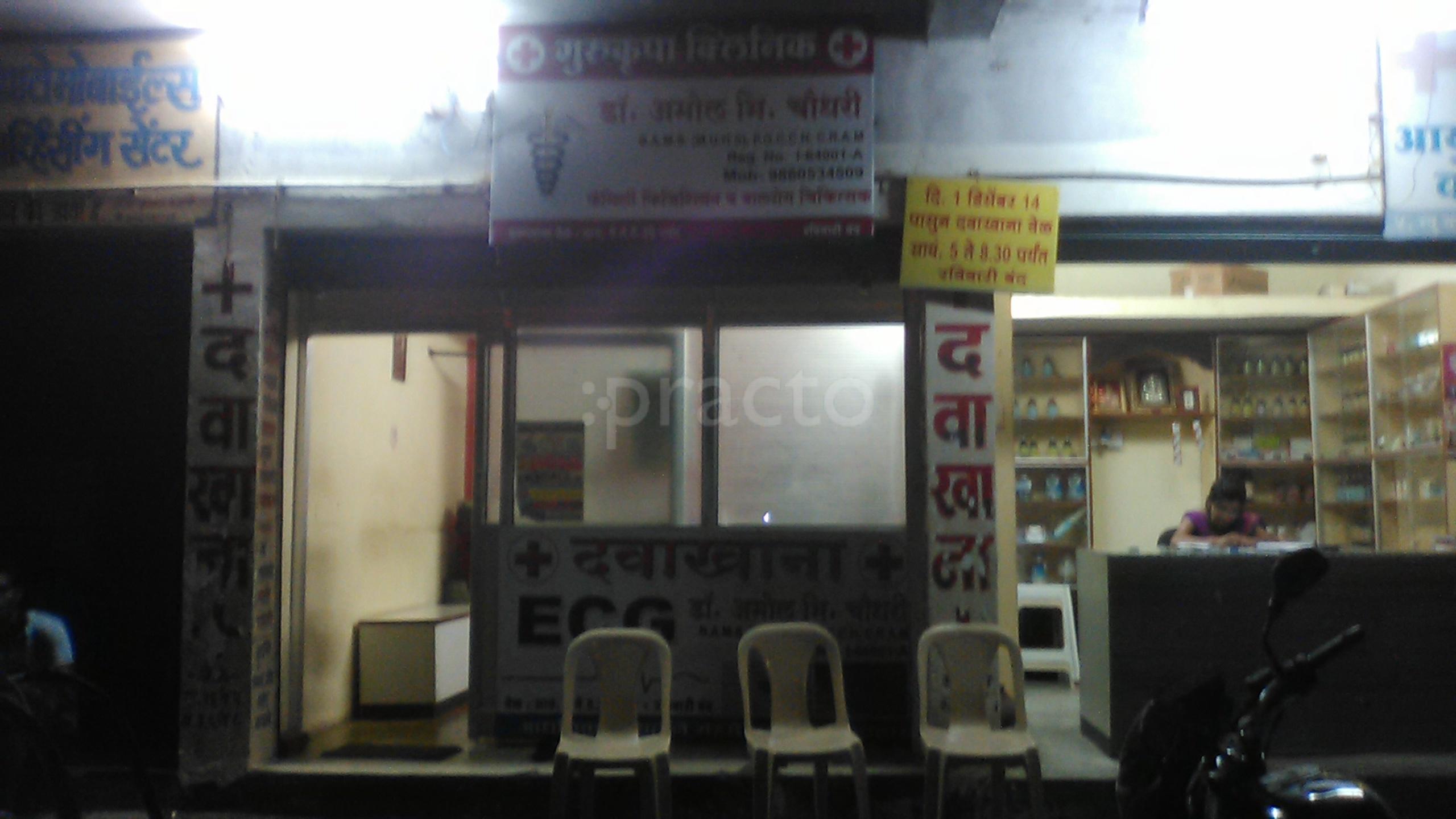 Dr. Amol Chaudhary's Clinic Narsala Nagpur