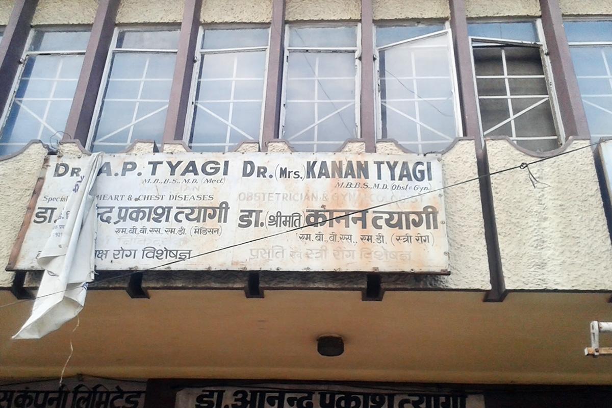 Entrance at Dr. Anand Prakash Tyagi's Clinic Jattiwara Meerut