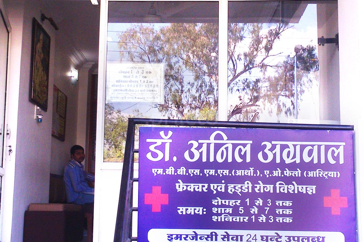Entrance at Dr. Anil Agrawal's Clinic Vallabh Nagar Indore