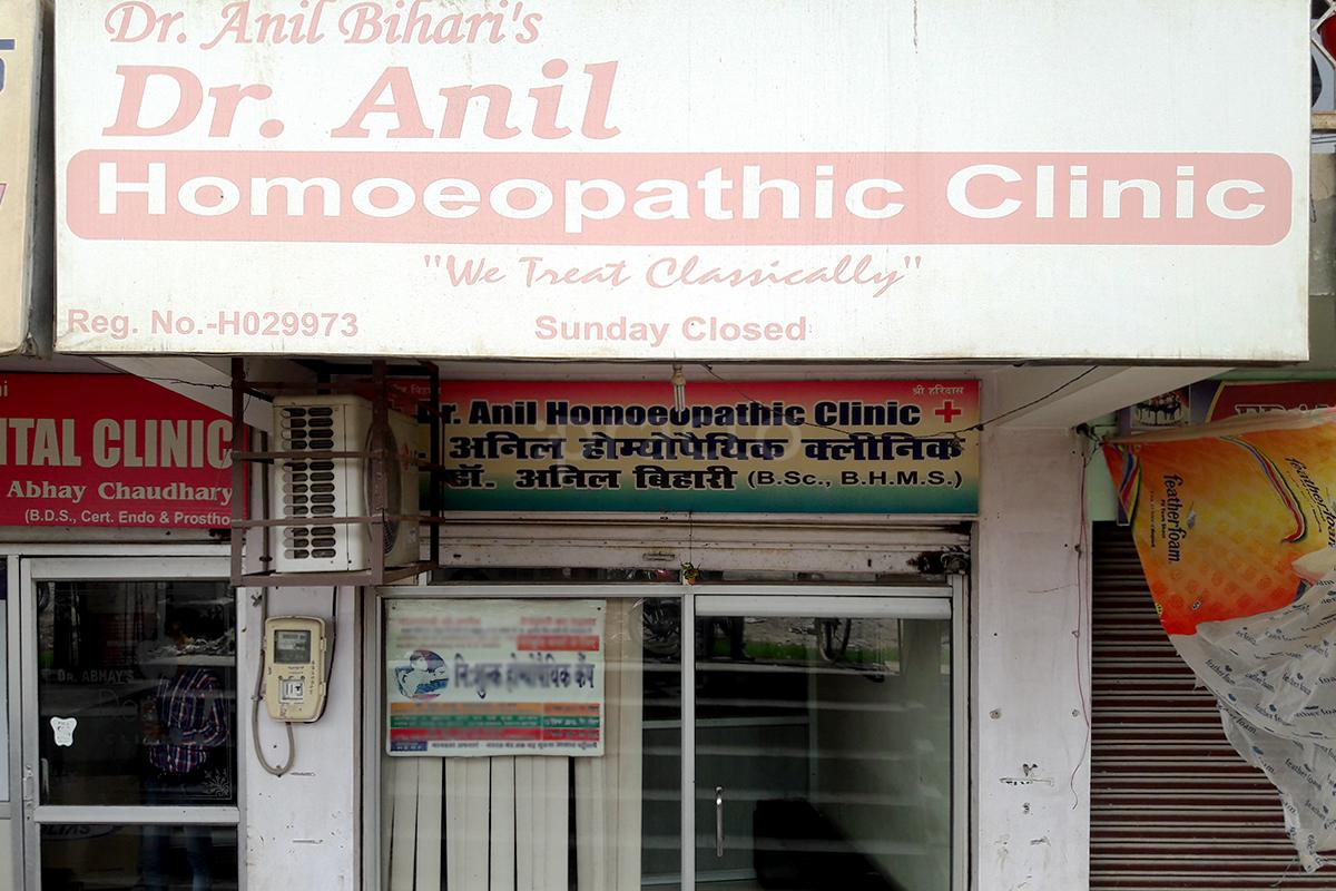 Entrance at Dr. Anil Homoeopathic Clinic Sikandra Agra
