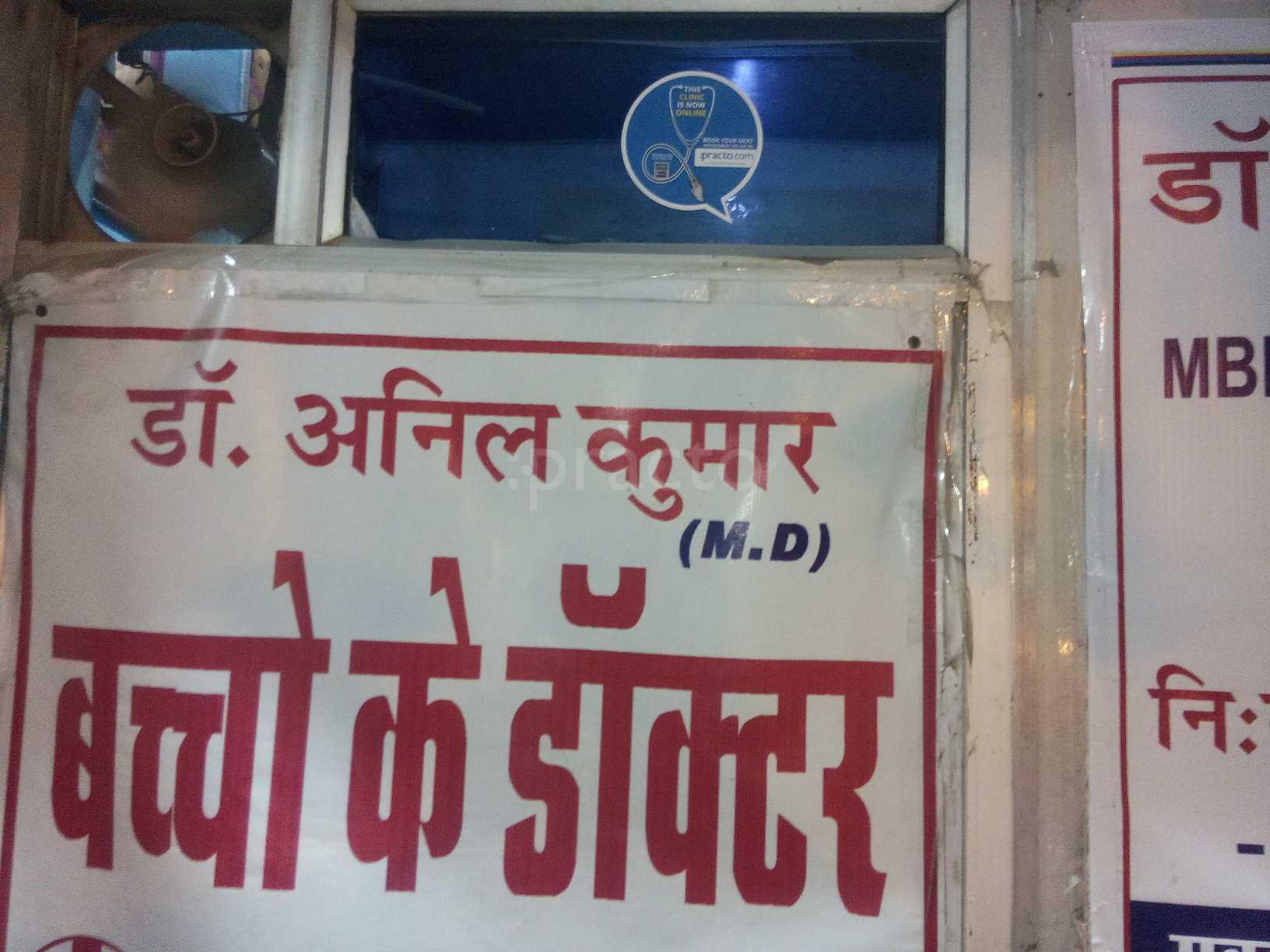 Dr. Anil Kumar's Clinic Jodhpur Mahamandir Jodhpur