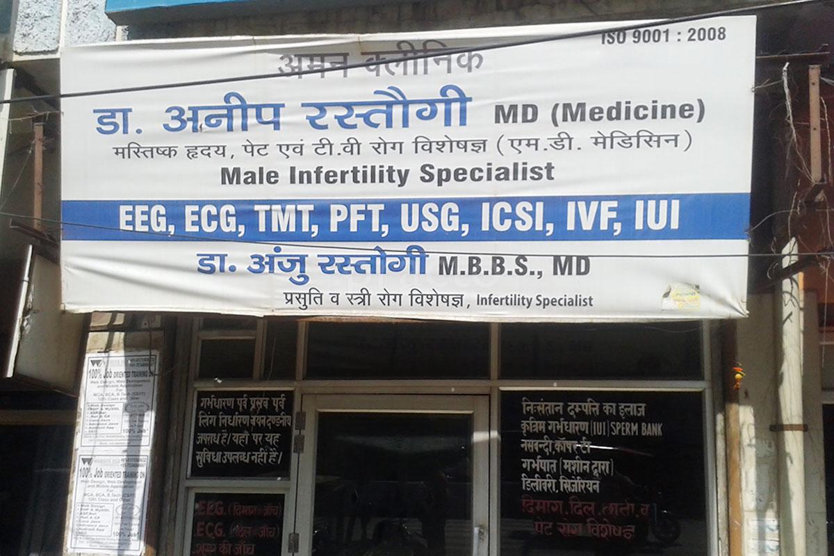 Entrance at Dr. Anip Rastogi's Clinic Jattiwara Meerut