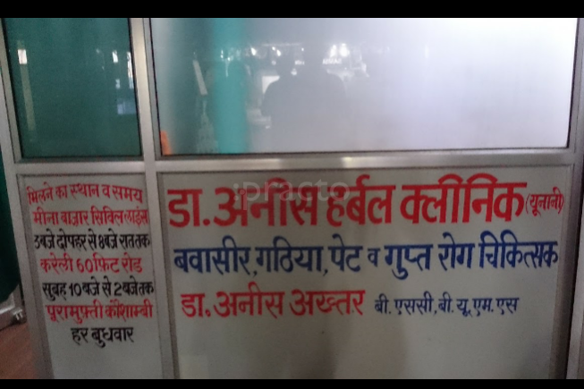Entrance at Dr. Anis Herbal Clinic Civil Lines Allahabad