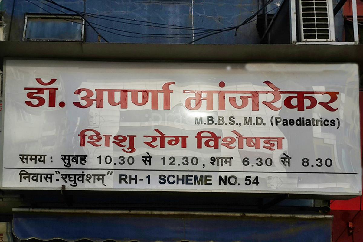Entrance at Dr. Aparna Manjrekar's Clinic Old Palasia Indore