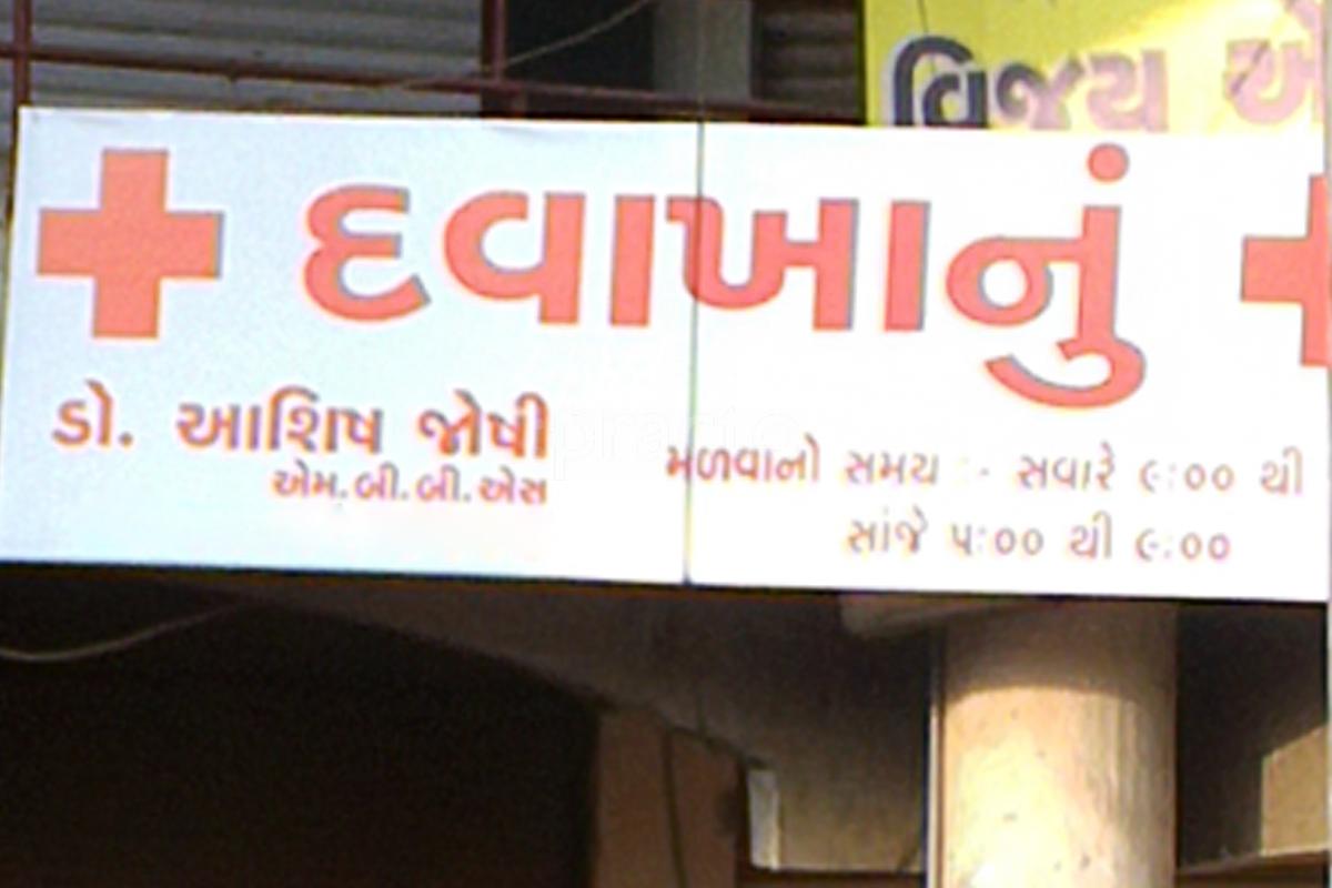 Entrance at Dr Ashish Joshi's Clinic Bopal Ahmedabad