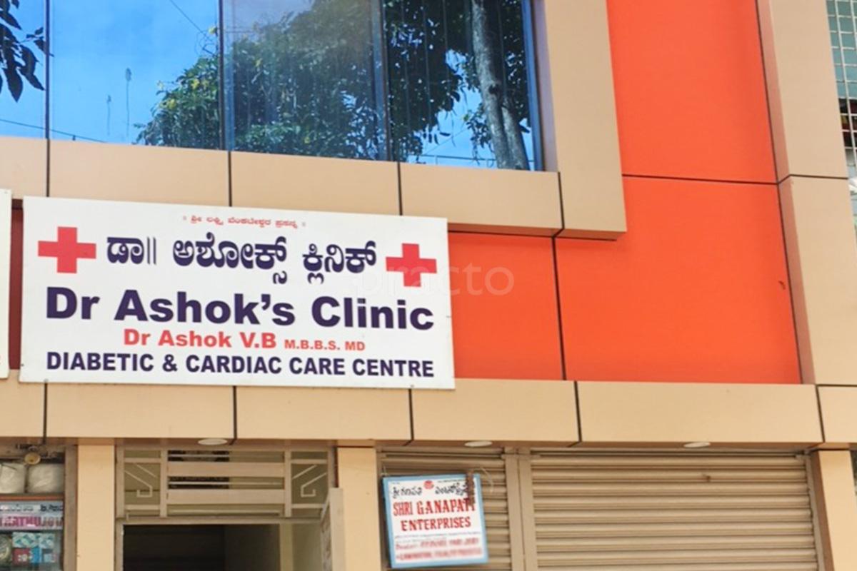 Entrance at Dr. Ashok's Clinic Magadi Road Bangalore