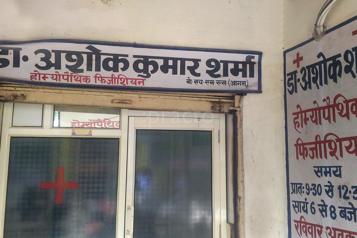 Entrance at Dr. Ashok Sharma's Clinic Suraj Kund Road Meerut