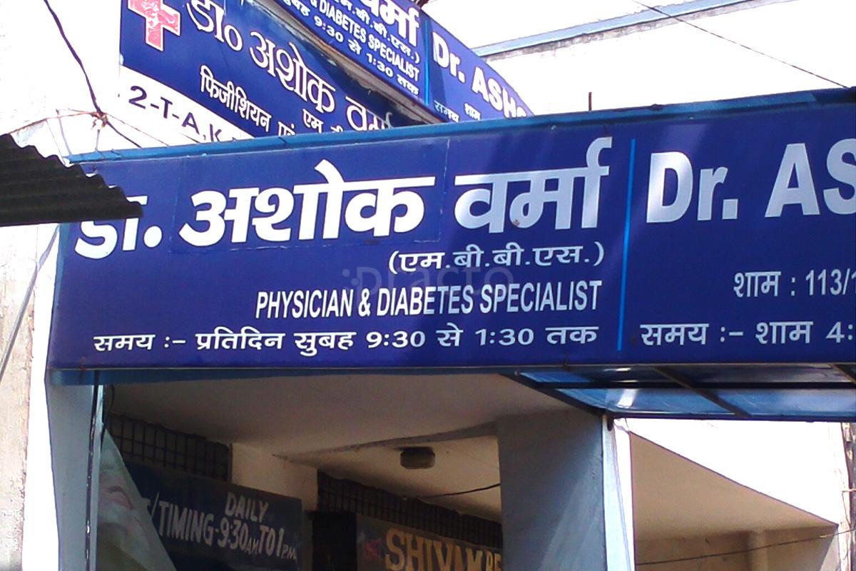 Entrance at Dr Ashoka Verma Clinic Khyora Kanpur