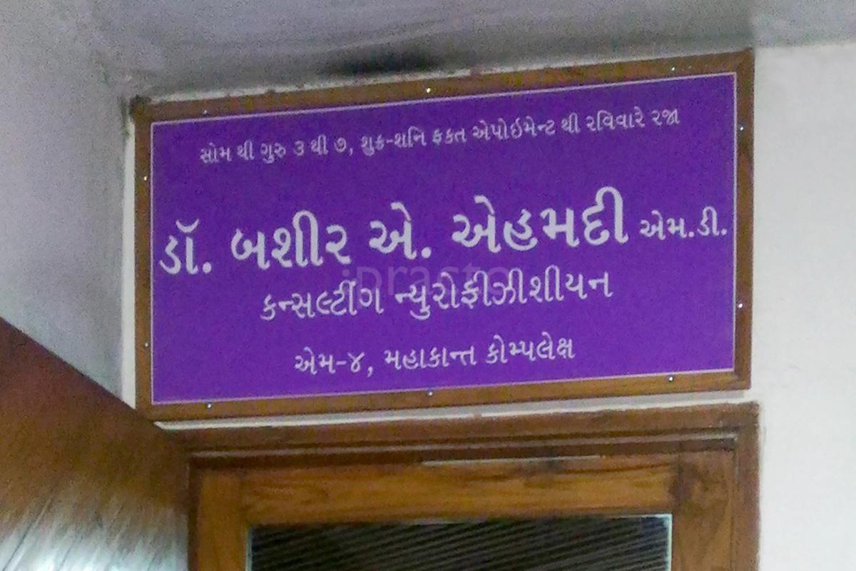 Entrance at Dr. Bashir A Ahmadi Clinic Ellisbridge Ahmedabad