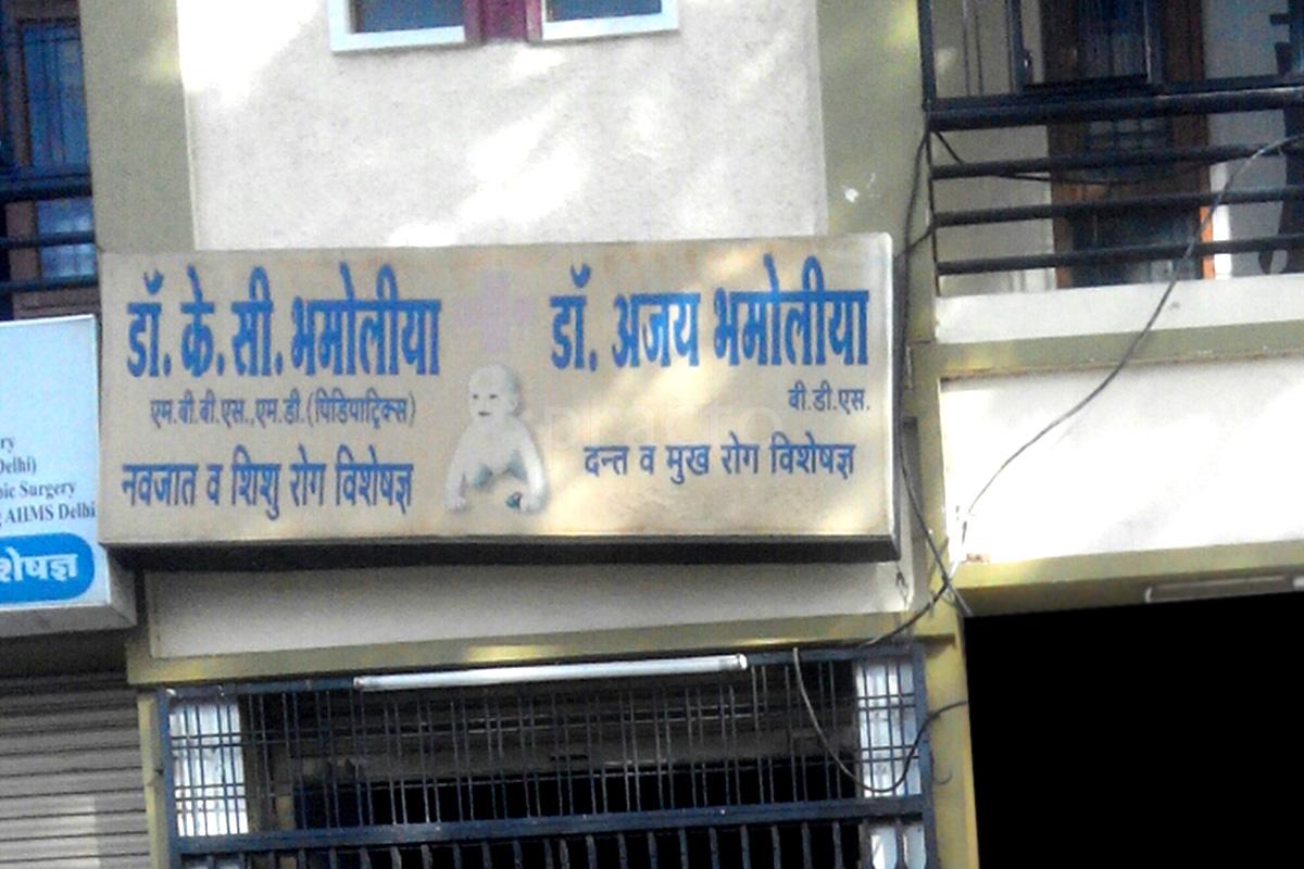 Entrance at Dr Bhagoliya's Clinic Indore Indore