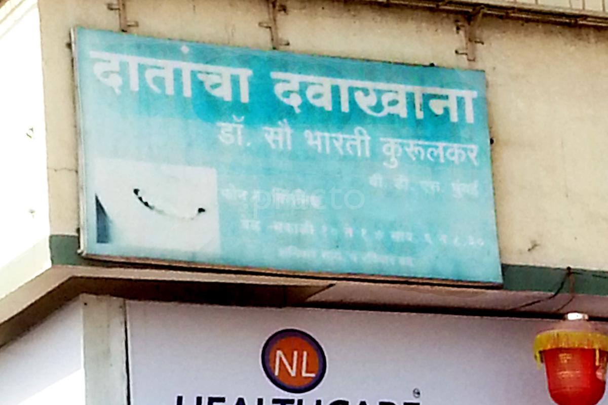 Entrance at Dr Bharati Kurulkar Dental Clinic Paud Road Pune