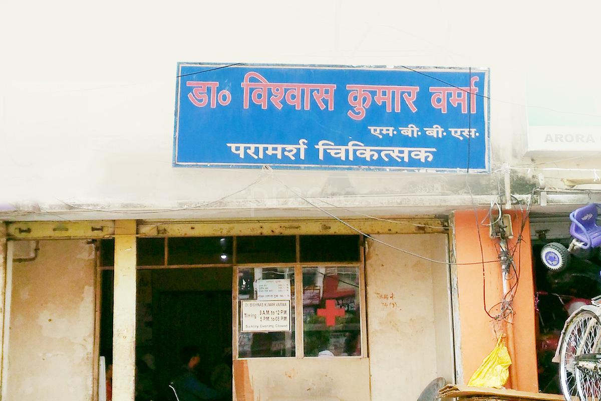 Entrance at Dr. Bishvas Kumar Varma Clinic Lanka Varanasi