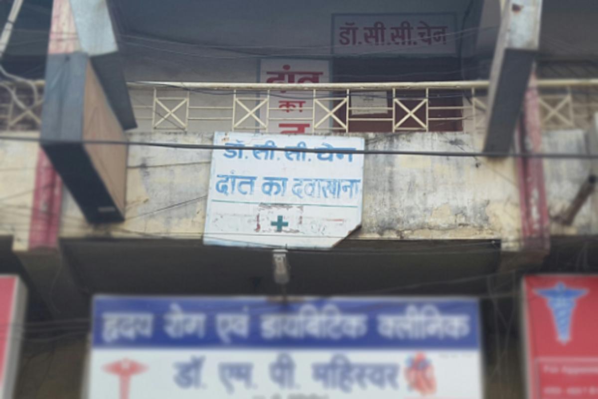 Entrance at Dr C.C.Chen's Clinic Kalibadi Raipur