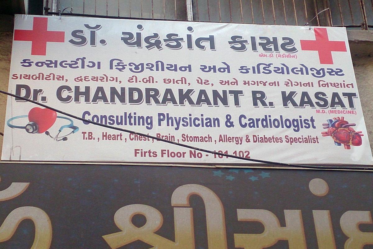 Entrance at Dr. Chandrakant Kasat Clinic Udhna Surat