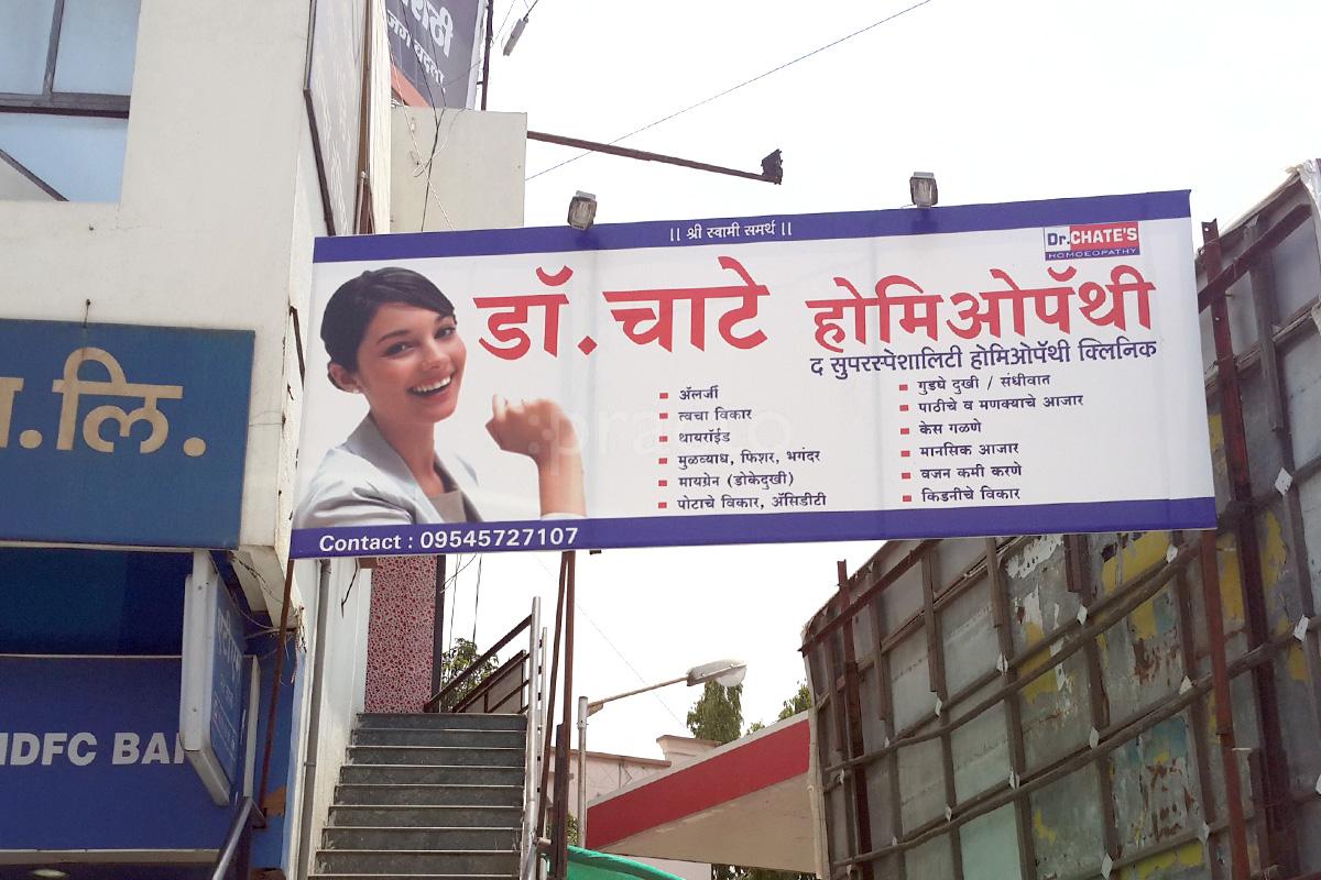 Entrance at Dr. Chate's Homoeopathy Clinic Garkheda Aurangabad