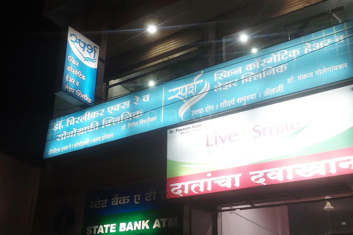Entrance at Dr. Chirlikar X-Ray & Sonography Clinic Garkheda Aurangabad