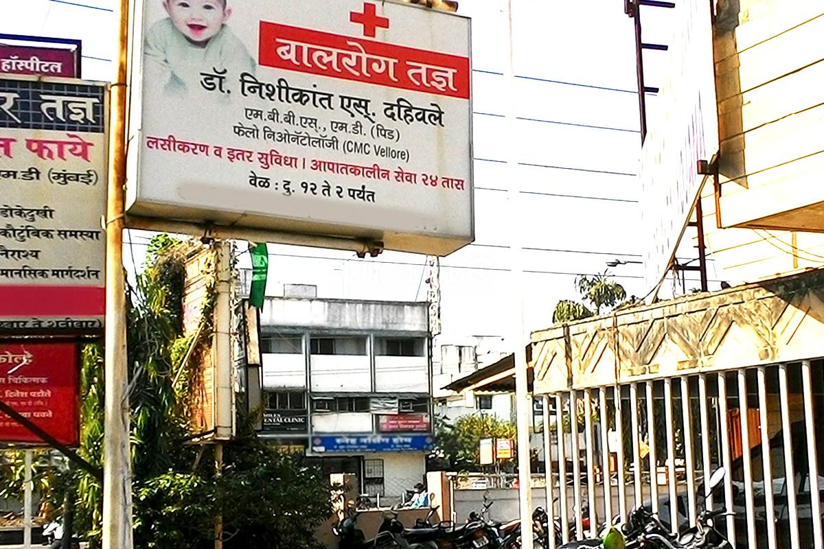 Entrance at Dr. Dahiwale Child Clinic Pratap Nagar Nagpur