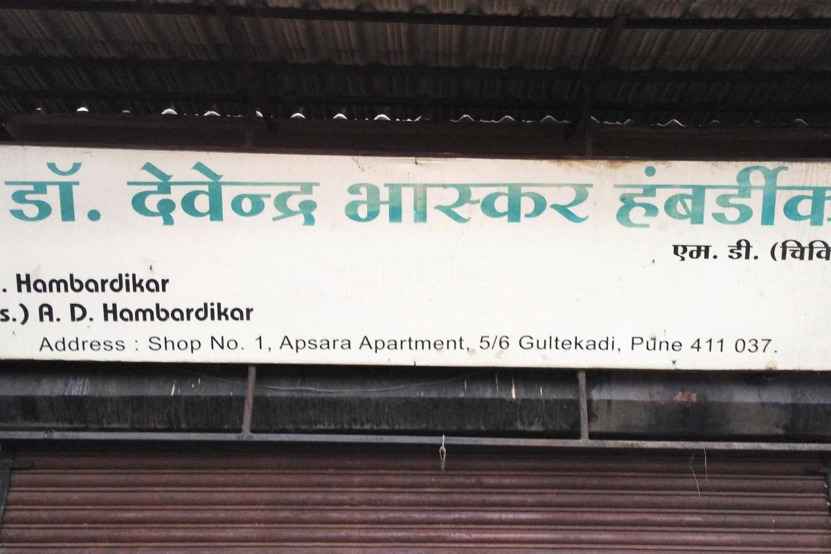 Entrance at Dr. Devendra Bhaskar Hambardikar Clinic Gultekdi Pune