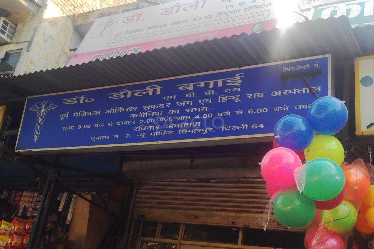 Entrance at Dr. Dolly Bagai's Clinic Kingsway Camp Delhi