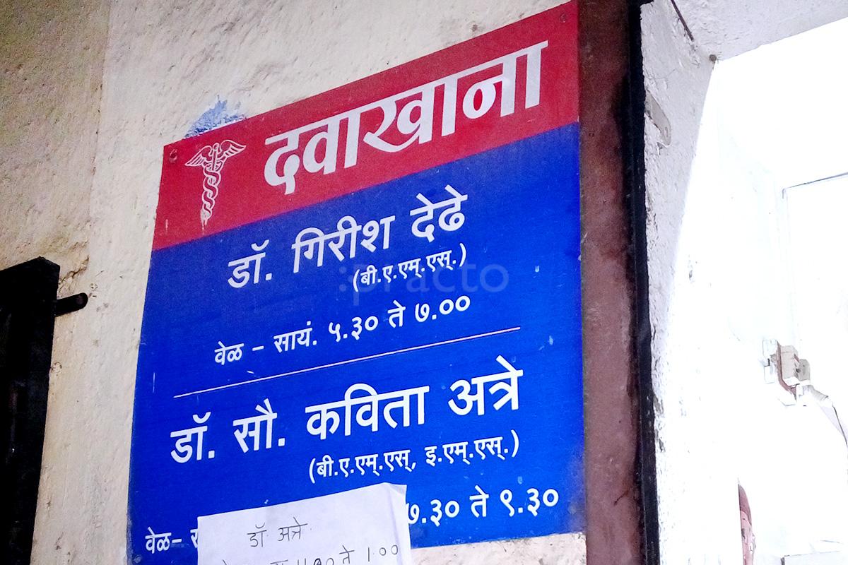 Entrance at Dr. Girish Dedhe's Clinic Dhankawadi Pune