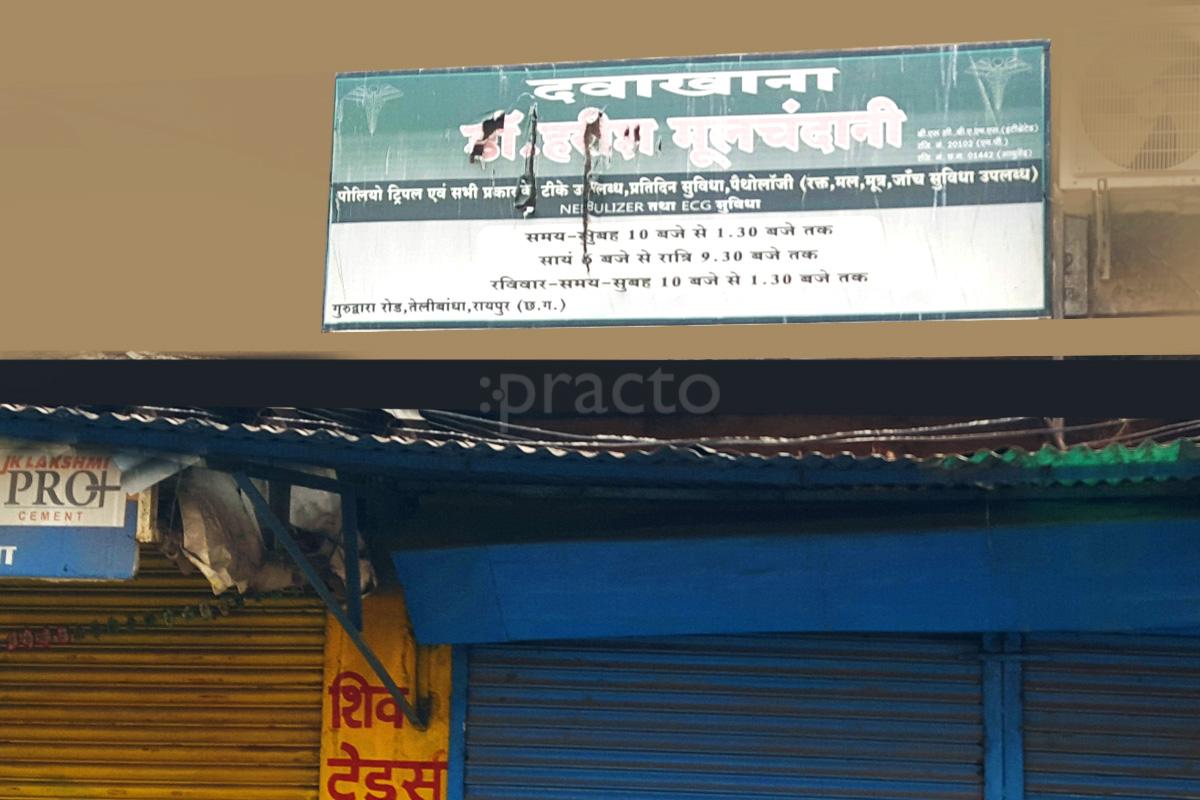Entrance at Dr. Harish Moolchandani Clinic Ravigram Raipur