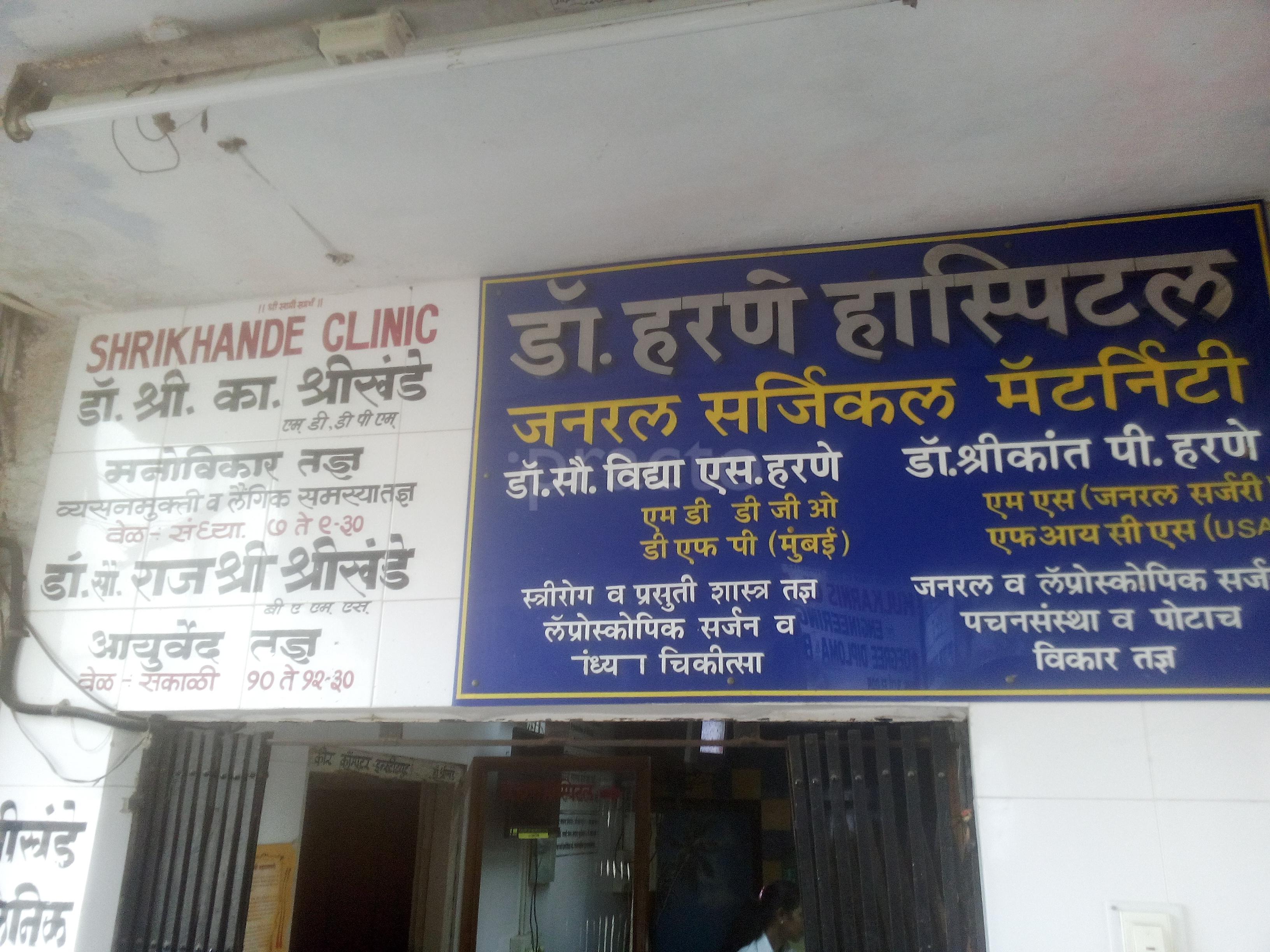 Dr. Harne Hospital Dombivli Thane