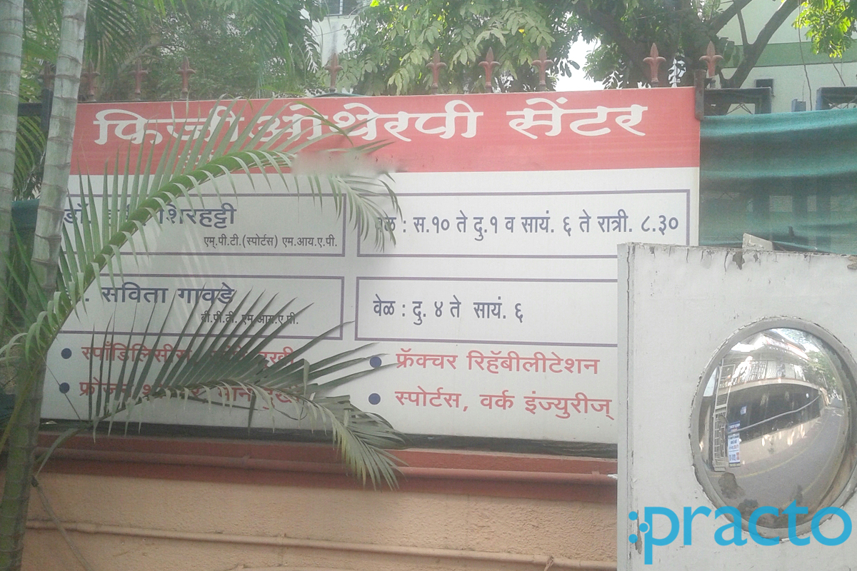 Dr.Harshad Shirhatti Physiotherapy Clinic Kothrud Pune