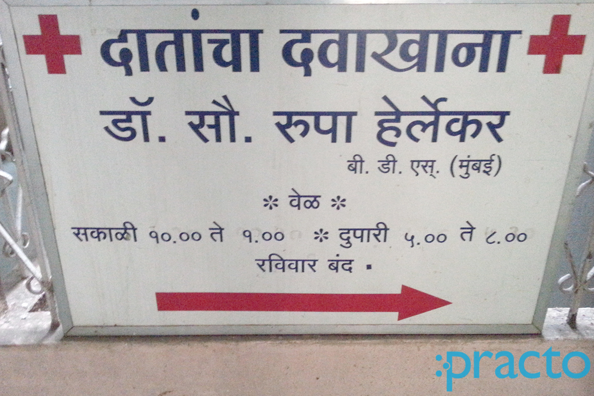 Entrance at Dr. Herlekar's Dental Clinic Karve Nagar Pune