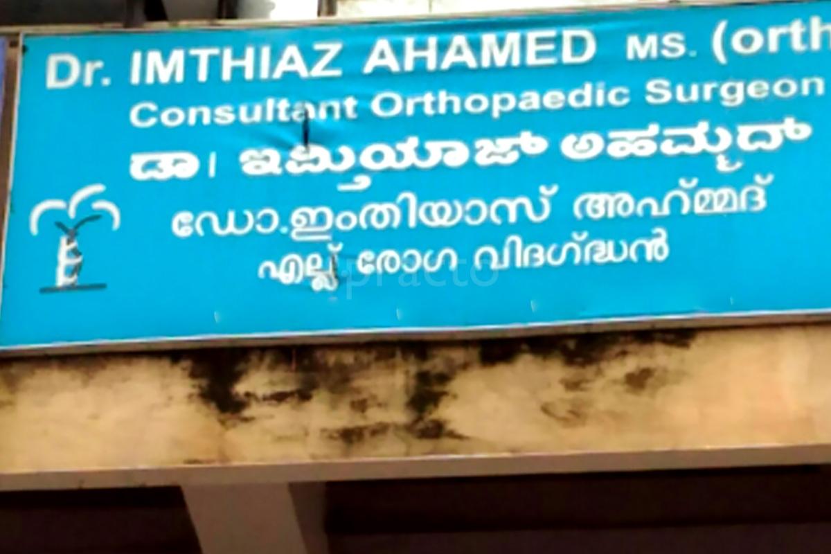 Entrance at Dr. Imthiaz Ahamed Clinic Falnir Mangalore