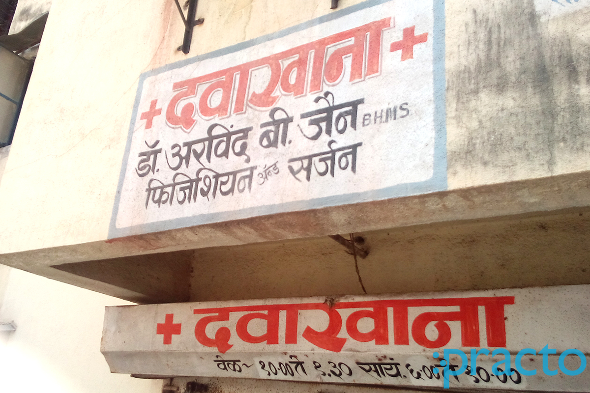 Entrance at Dr Jain's Clinic Dhankawadi Pune