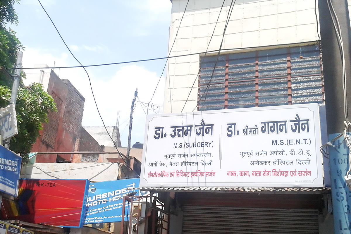 Entrance at Shanti Nursing Home Kanker Khera Meerut