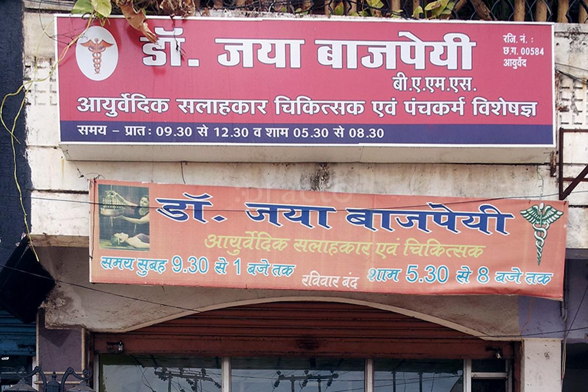 Entrance at Dr. Jaya Bajpai's Clinic Shanker Nagar Raipur